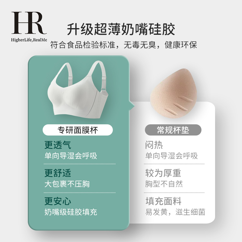 HR赫莲娜内衣大胸显小聚拢内衣女无痕无钢圈收副乳提拉防下垂文胸