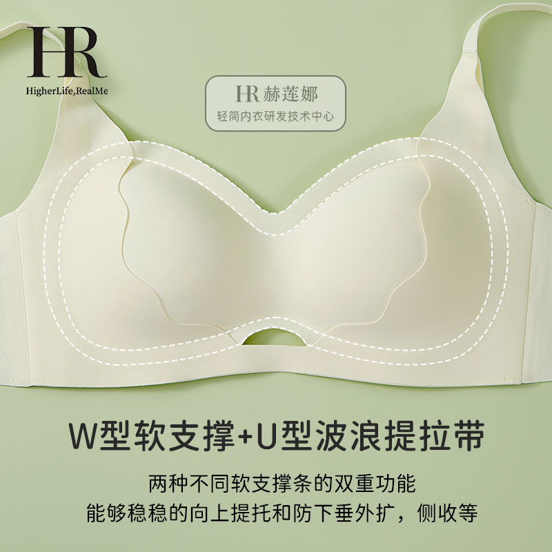 HR赫莲娜内衣女小胸显大聚拢无钢圈波浪提拉带收副乳防下垂文胸