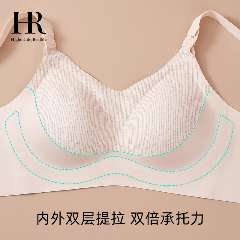 HR赫莲娜哺乳内衣防下垂聚拢产后喂奶专用文胸怀孕期大码舒适胸罩