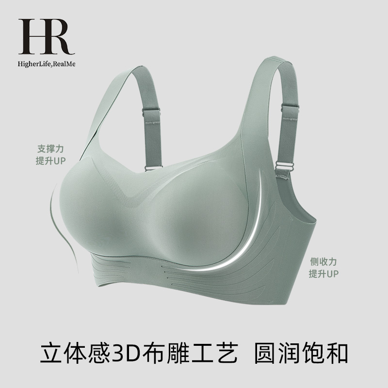 HR赫莲娜内衣不跑杯文胸大胸显小聚拢无钢圈防下垂收副乳无痕内衣