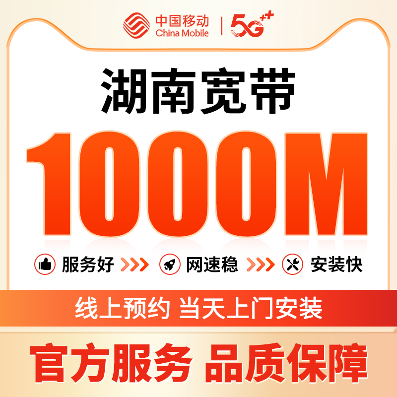 湖南长沙移动联通宽带安装办理光纤网络包年套餐快速上门全省可办 - 图2