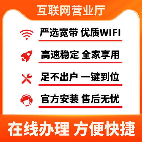 浙江杭州移动联通宽带办理新装千兆光纤网络宽带套餐官方快速上门