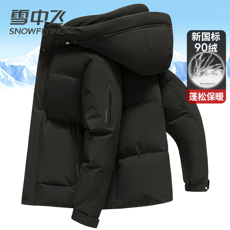 雪中飞羽绒服男短款连帽可脱卸冬季外套2024年新款加厚保暖鸭绒袄