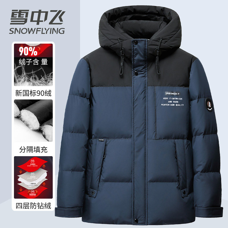 雪中飞男式羽绒服短款连帽休闲冬季外套时尚拼接中青年鸭绒服上衣