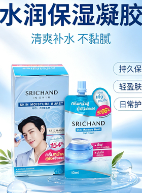 泰国SRICHAND凝胶清爽保湿霜