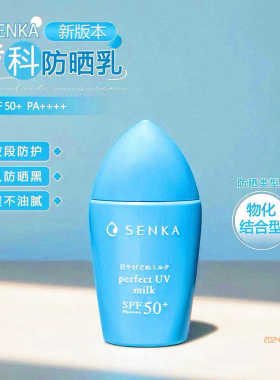 泰国SENKA珊珂防晒霜乳液SPF50+