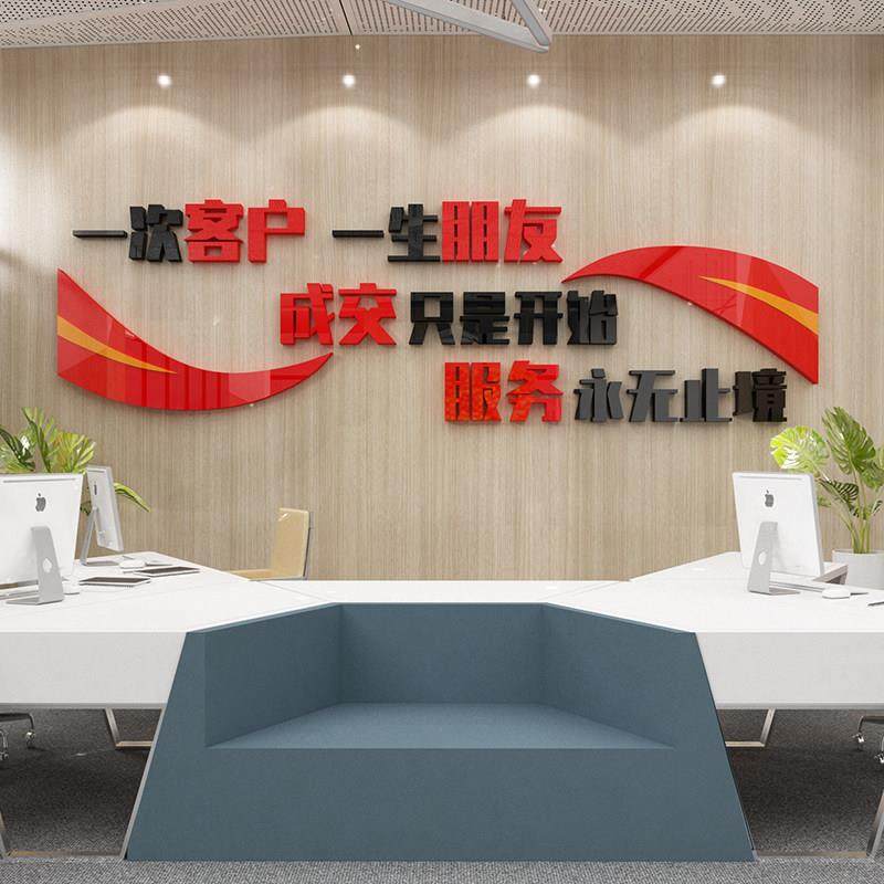 一次客户一生朋友企业公司前台背景墙会议室墙面装饰销售口号标语,淘宝优惠券,粉丝福利购,淘宝优惠卷