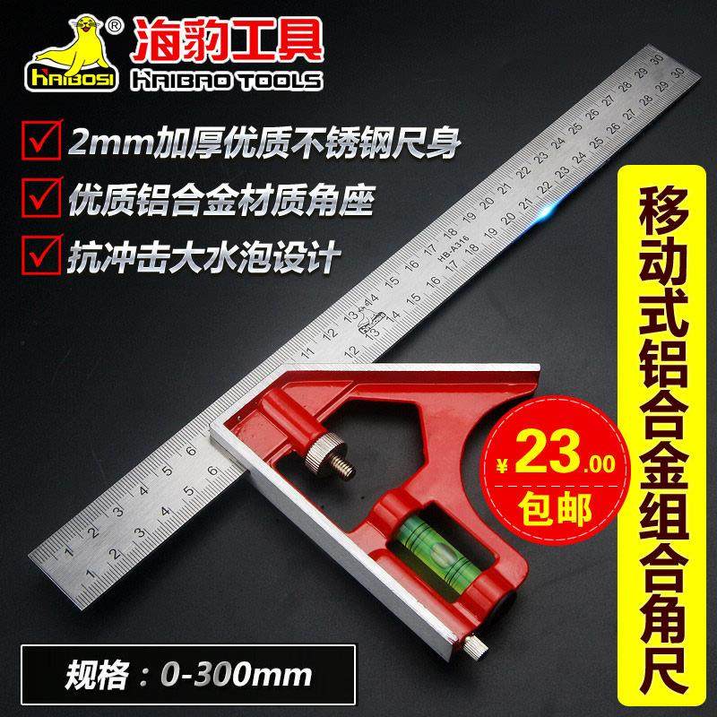 多功能移动组合角尺 300mm不锈钢水平活动角尺45度直角拐尺包邮,淘宝优惠券,粉丝福利购,淘宝优惠卷