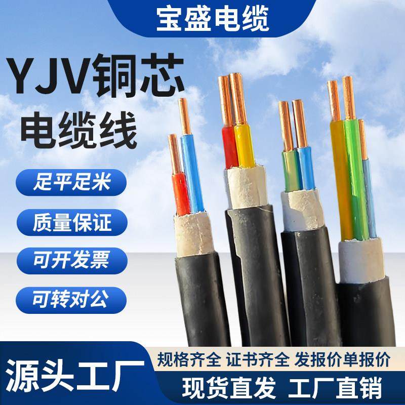国标铜芯YJV电缆线2 3 4 5芯1.5 2.5 4 6平方户外充电桩电缆,淘宝优惠券,粉丝福利购,淘宝优惠卷