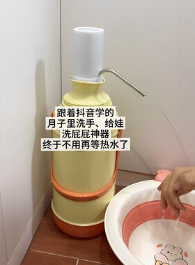 月子洗手神器！月子暖壶抽水器热水瓶电动出水器产妇防受凉关节疼