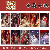 New Tianguan Blessed Flowers City Xie Empathetic Original CRYSTAL CARD STICKUP FROSTED COVER BUS CARD DINING CARD BANK CARD STICKERS