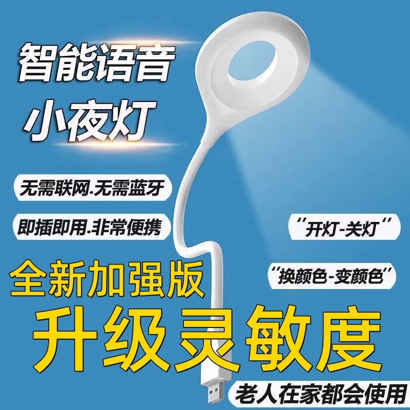 人工智能语音台灯控制灯USB声控灯感应灯led插口小夜灯一体床头灯插电既可声控唤醒学习帮手携带方便懒人专用-图3