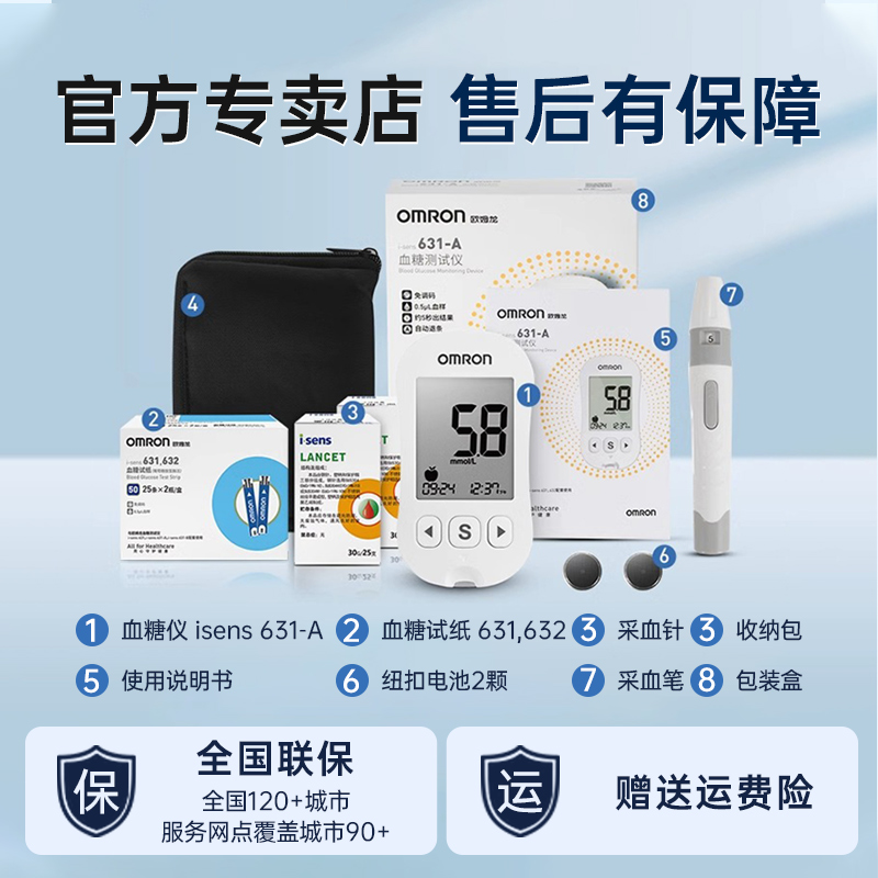欧姆龙631A血糖仪血糖测试仪家用官方旗舰店测血糖的仪器血糖试纸