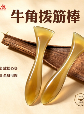 牛角眼部拨筋棒脸部点穴刮痧通用