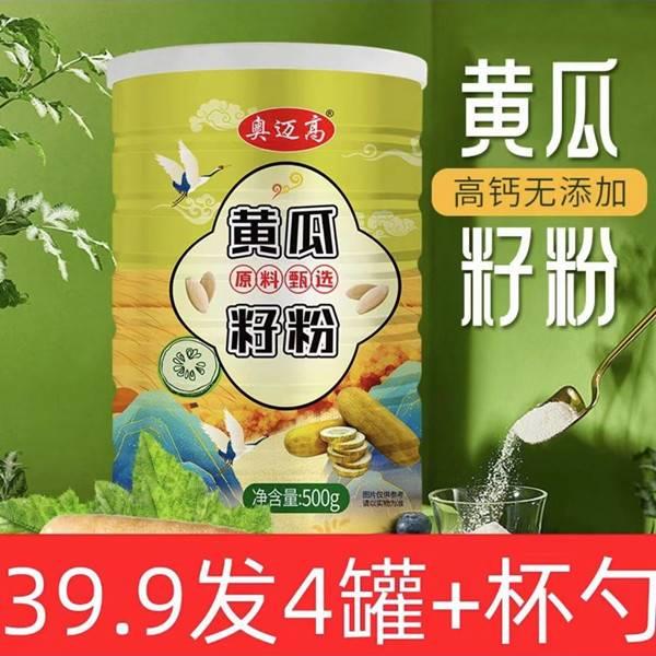 【拍一发四】奥迈高东北老黄瓜籽粉500g*4罐中老年补钙的熟粉冲泡