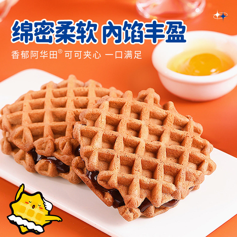 阿华田巧克力可可瑞士蛋糕卷早餐面包魔立方糕点华夫饼营养代餐