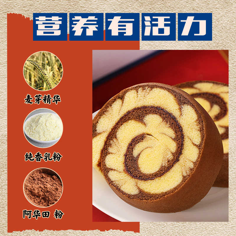 阿华田巧克力可可瑞士蛋糕卷早餐面包魔立方糕点华夫饼营养代餐
