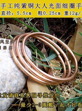 极速纯手工纯紫铜纯黄铜w大人细圈光面圆手镯纯铜细圈包邮