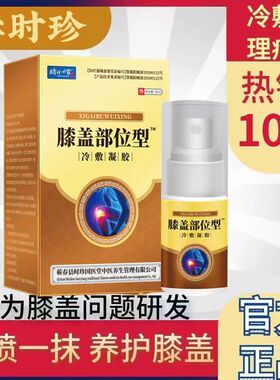 新品宝元芙顺堂膝盖足跟酸麻关节S疼肿痛胀颐心艾