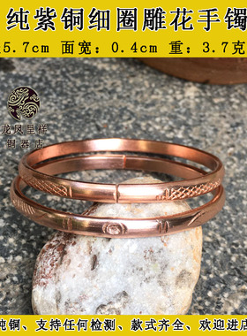 极速纯手工纯黄铜紫铜时尚手镯细圈实心雕花女R款铜镯子手圈包邮