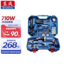 Dongcheng 710W shock drilling Z1J-FF-16T Domestic hand electric drill wired electric toolbox multifunction suit