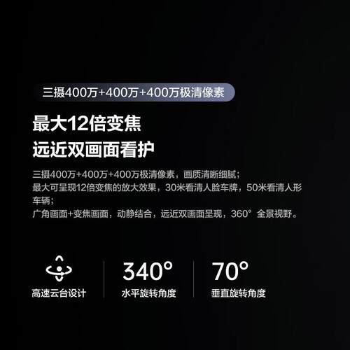 萤石H80F室外三摄变焦无线监控摄影头高清夜视手机远程人车追踪 - 图1