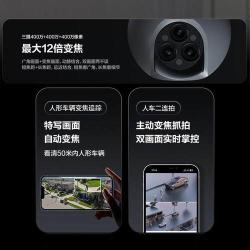 萤石H80F室外三摄变焦无线监控摄影头高清夜视手机远程人车追踪 - 图0