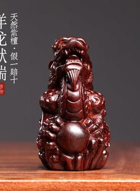 天然紫檀木雕祥龙献瑞创意文玩手把件生肖龙年摆件小挂件送礼物