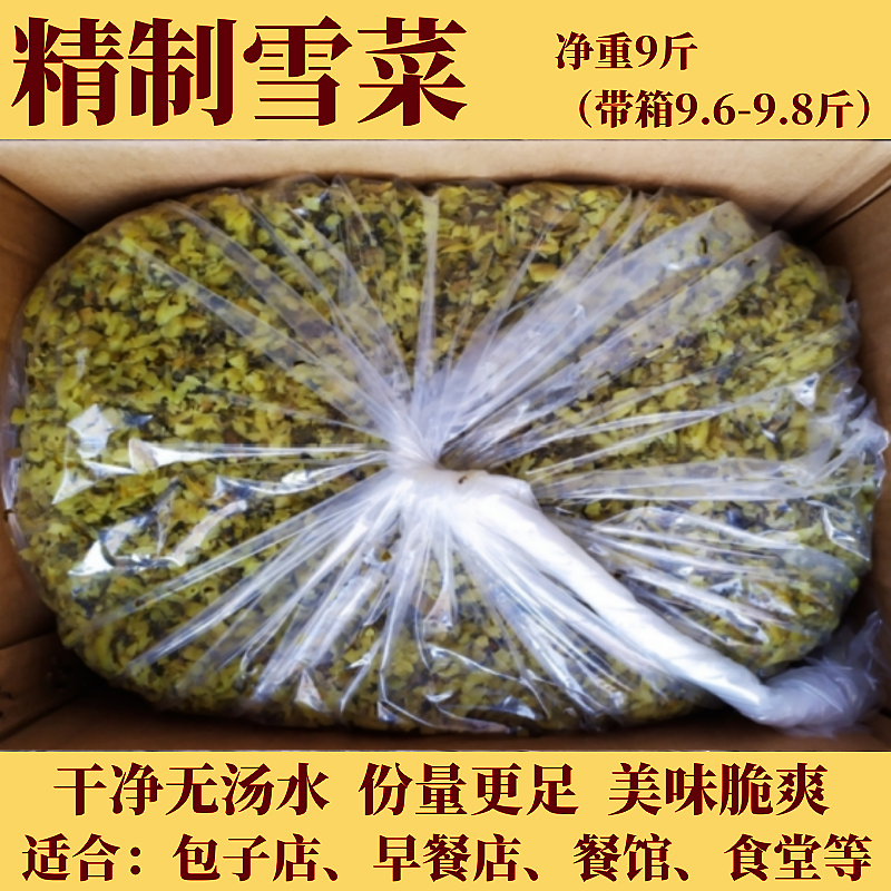 精制雪菜商用整箱10斤雪里红咸菜蕻腌制酱菜酸菜包子馅下饭开胃菜,淘宝优惠券,粉丝福利购,淘宝优惠卷