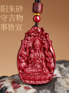 【99.99%好评率】本命佛朱砂吊坠
