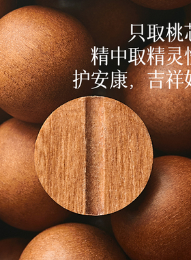 【100%官方正品】泰山老桃木手串