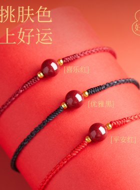 【1条好的＞2条差的】朱砂红手绳