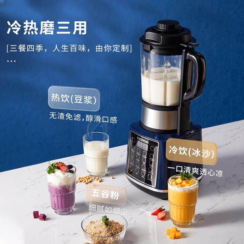 韩国HYUNDAI破壁机 多功能家用加热豆浆机家用料理机辅食机果汁机,淘宝优惠券,粉丝福利购,淘宝优惠卷