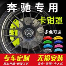 Benz Special Brake Caliper Hood Retrofit Aluminum Alloy Caliper Abalone Shell AP Brake Private Customized Hub Trim