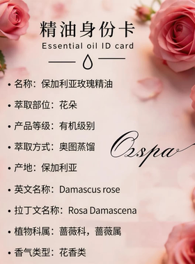 Ozspa奥图玫瑰精油保加利亚进口