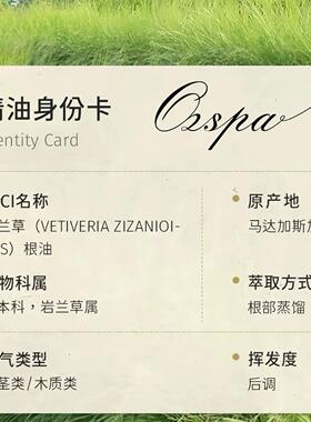 Ozspa岩兰草香根草精油马达加斯加植物萃取安神放松增强能量10ml