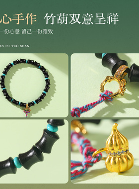 普陀山黑檀竹节流苏金葫芦手串