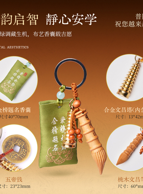 普陀山金榜题名文昌塔钥匙扣