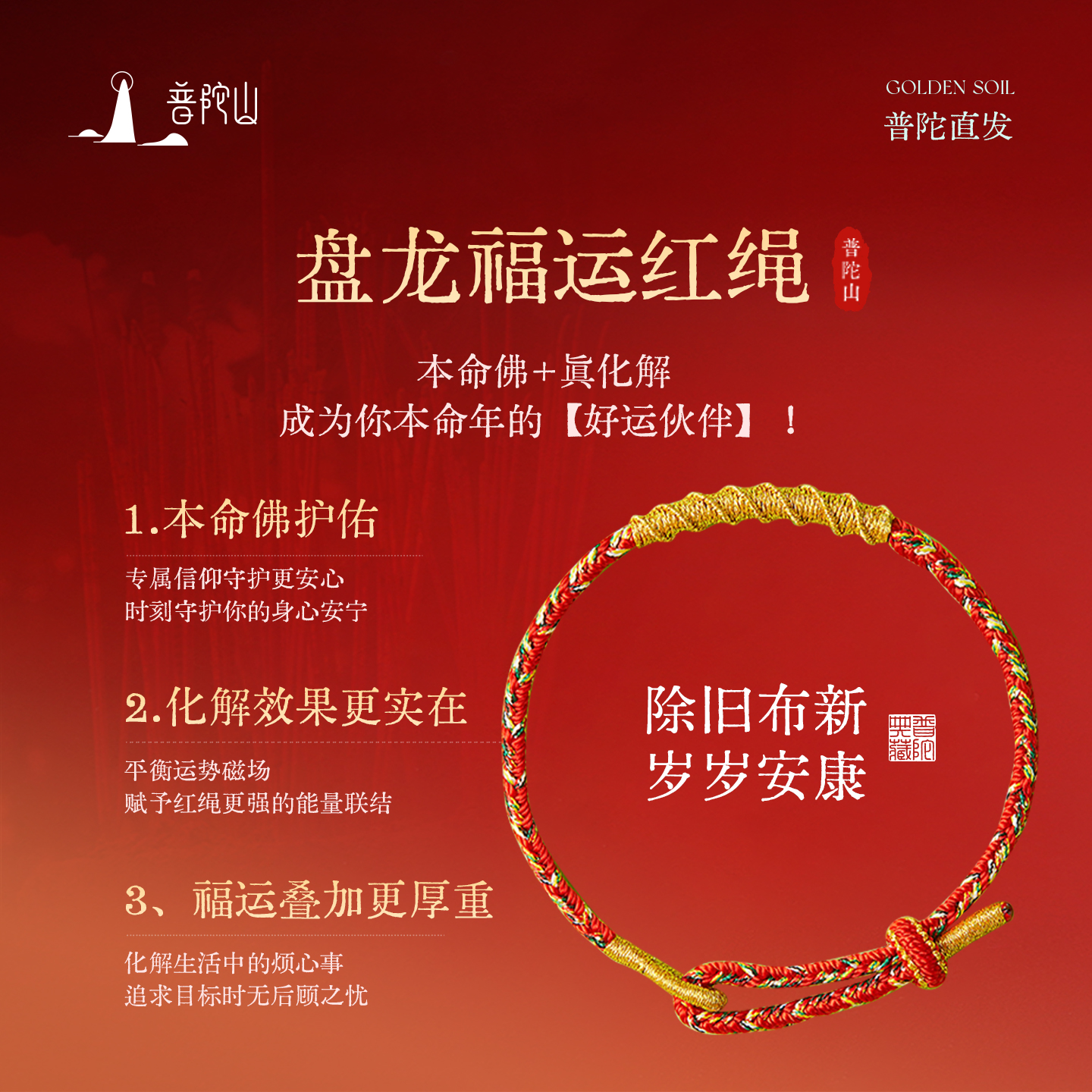 普陀山 十二生肖本命年红绳 双重优惠折后¥29.79包邮 淘金币可抵扣2.28元 88VIP会员还可9折