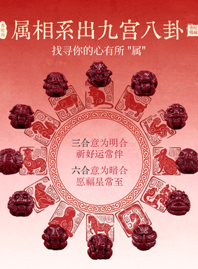 普陀山三合六合本命年朱砂手串