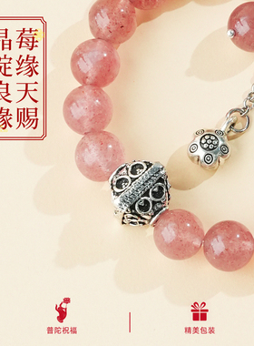 普陀山桃花草莓晶手串桃之夭夭9mm