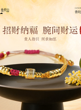 普陀山2026马年本命年红绳手链