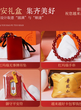 普陀山普陀山福禄玛瑙礼盒正品红玛瑙手串无事牌套装母亲节送妈妈