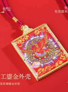 普陀山凤凰九路财神唐卡吊坠