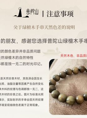 普陀山天然绿檀木本命佛手串女款
