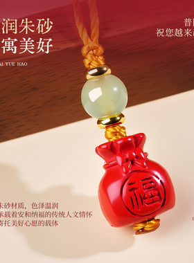 普陀山朱砂桃木福袋招财手机挂件