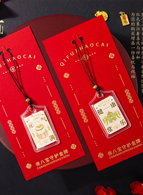 普陀山八宝守护金牌挂件本命年上岸手机吊坠正品