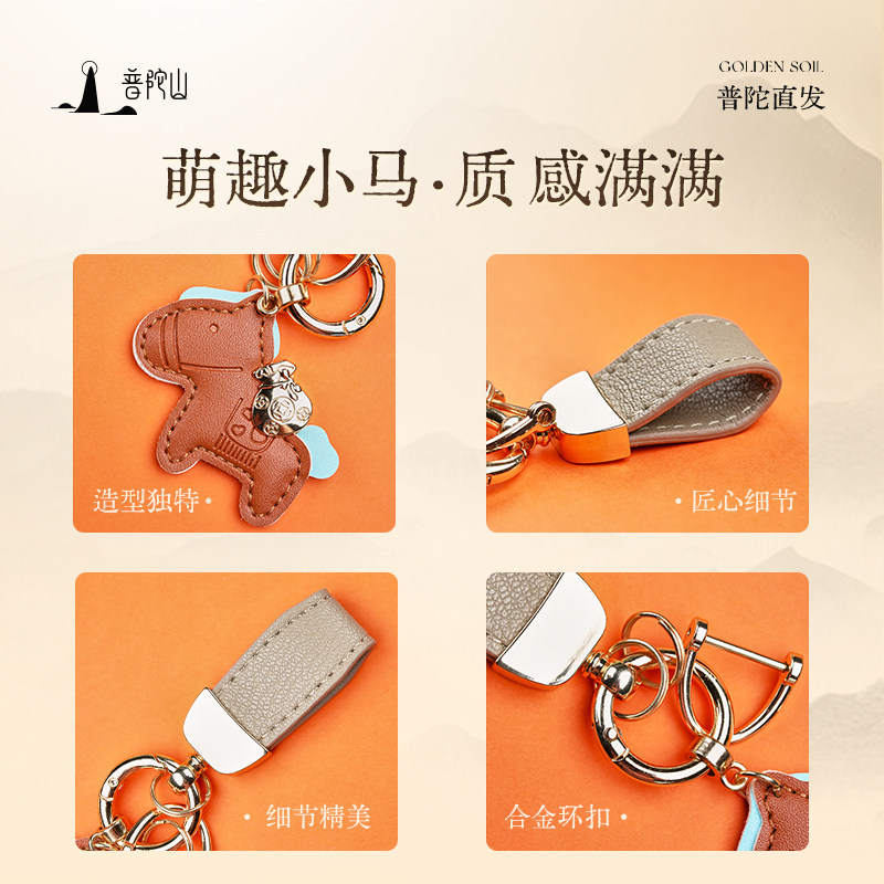 普陀山马上有钱汽车钥匙扣高级感精致包包挂件高档皮革钥匙链情侣,淘宝优惠券,粉丝福利购,淘宝优惠卷