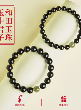 普陀山小叶紫檀和田玉转运珠手串