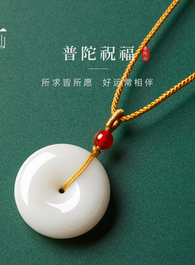 普陀山和田白玉平安扣守护项链